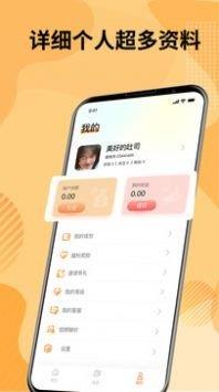 糖聊交友  v2.1图3