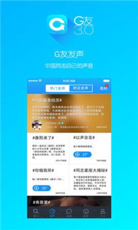 G友  v3.2.7图2