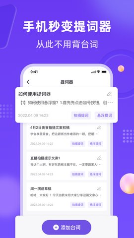 提词器  v1.4.1图2