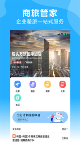 柒个贰商旅  v1.90图2