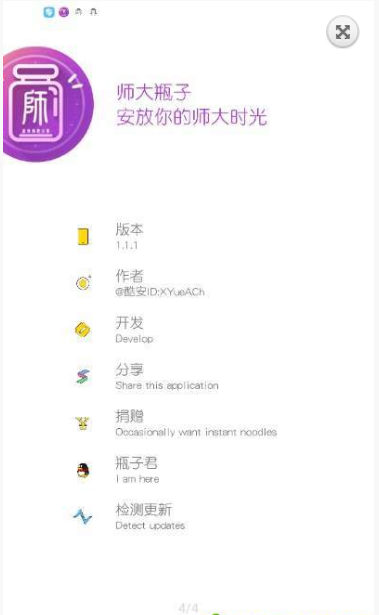 师大瓶子  v1.1.3图3