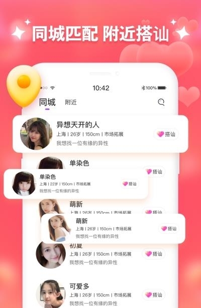 同城附近聊(快速脱单)  v1.0.0图1