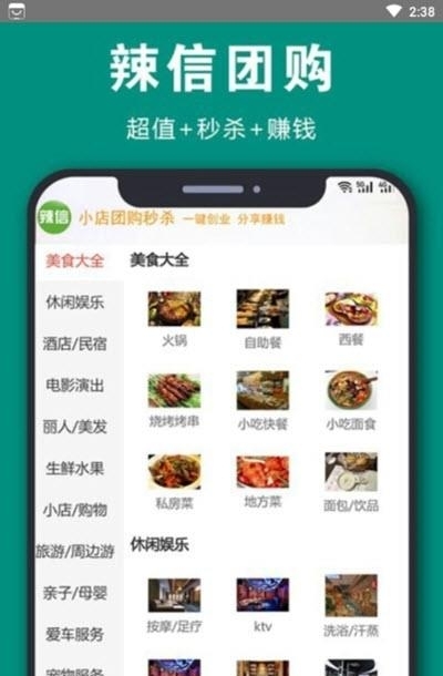 辣信  v6.6.69图2