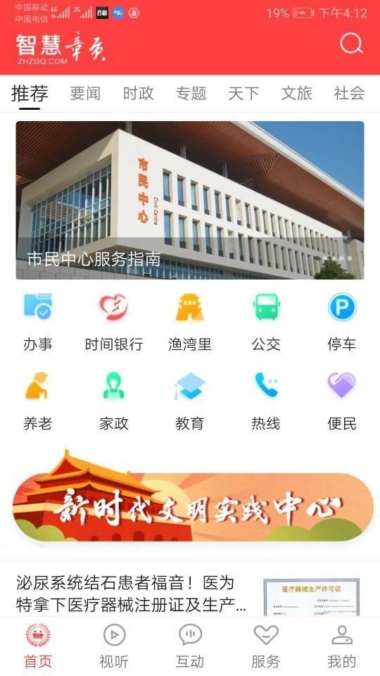 智慧章贡  v4.5.8图1