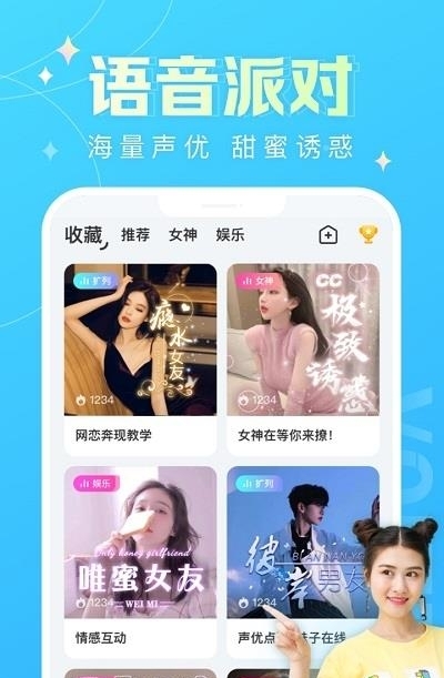 蘑菇语音  v1.6.6图1