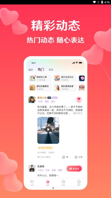 扑爱  v2.24.0图3