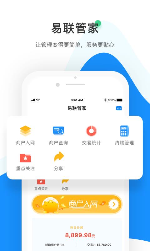 易联管家  v2.3.0图2