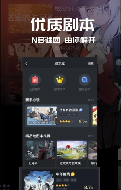 一起剧本杀  v4.9.2图3