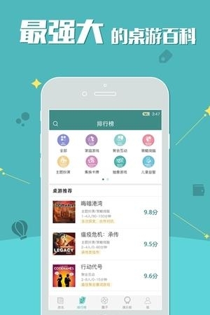 桌游圈  v3.6.1图1