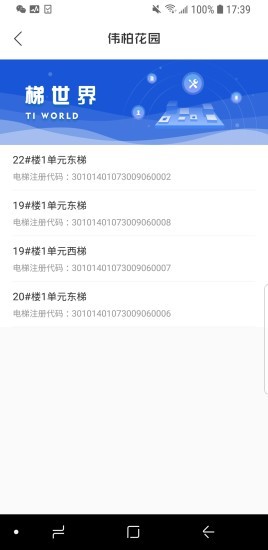 梯世界  v2.5.8图2