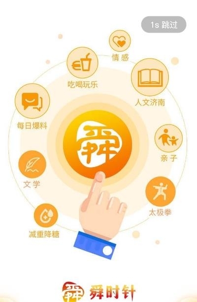 舜时针  v3.5图3