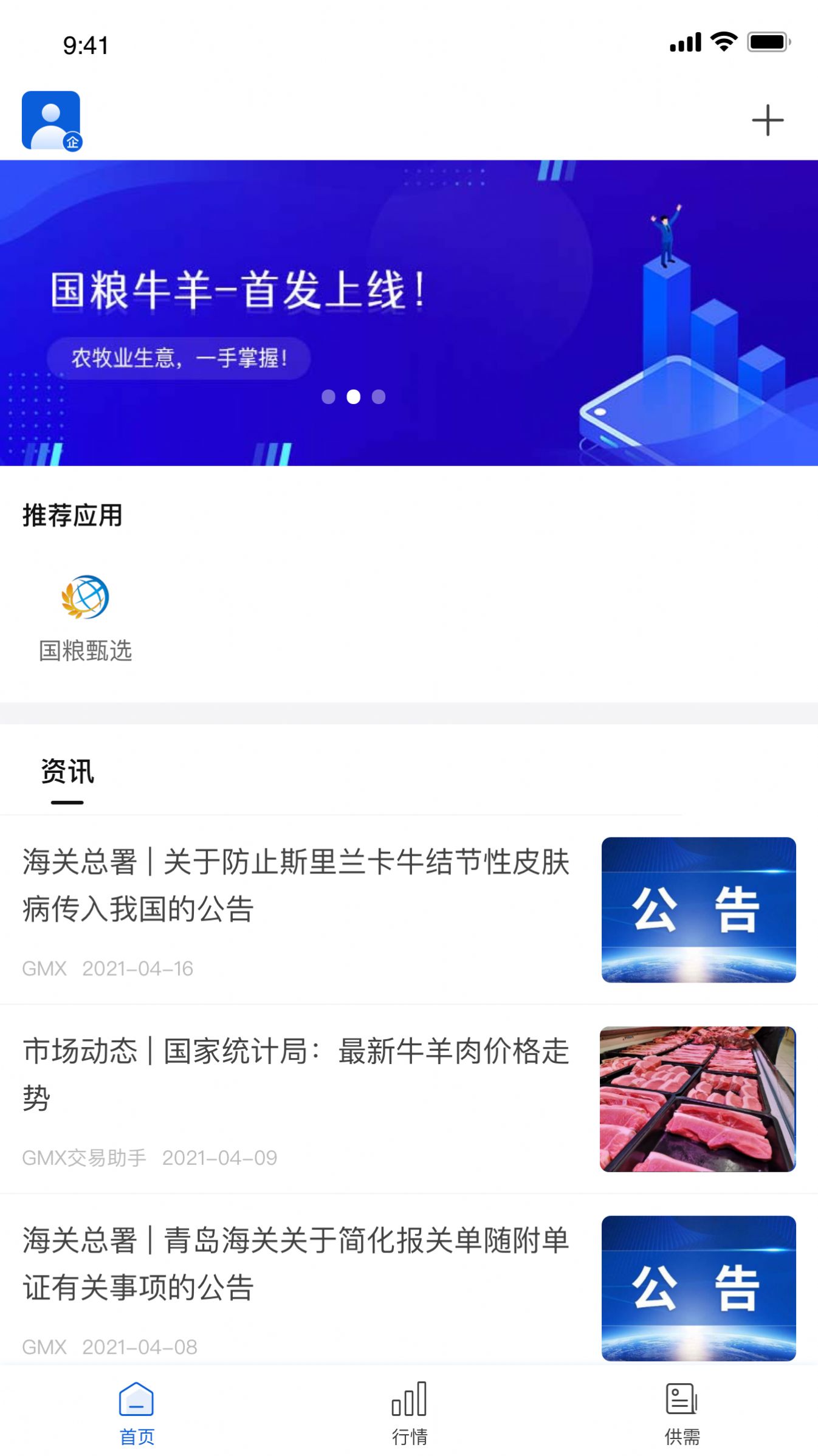 国粮牛羊  v1.0.1图3