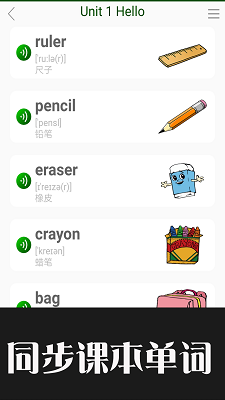 小学英语拍照点读  v1.0.5图2