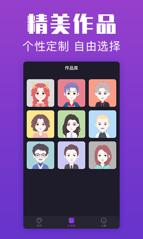 超级头像  v1.0.0图3