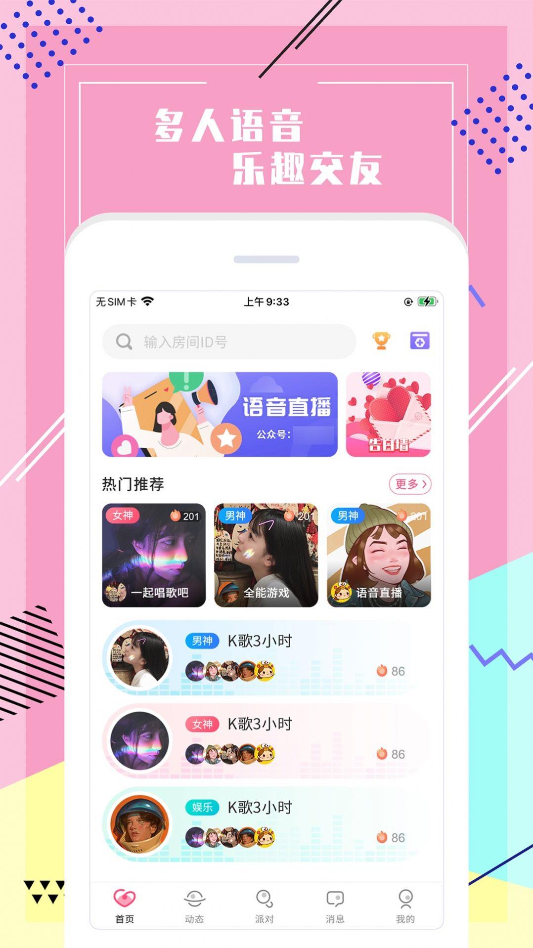 声恋语音  v1.1图1