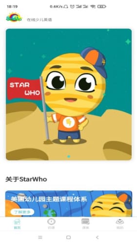 starwho少儿英语  v1.0图1