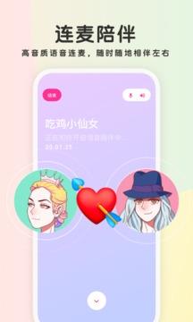 欢聊  v1.3.0图4