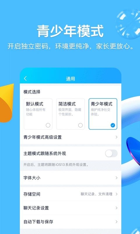 手机qq最新版本2022  v8.9.18图2