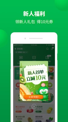 百果园  v4.8.0.1图2