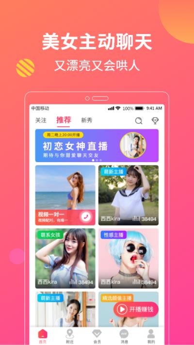 花灯聊天交友  v1.2图2