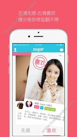 sugar交友手机版  v2.1图2