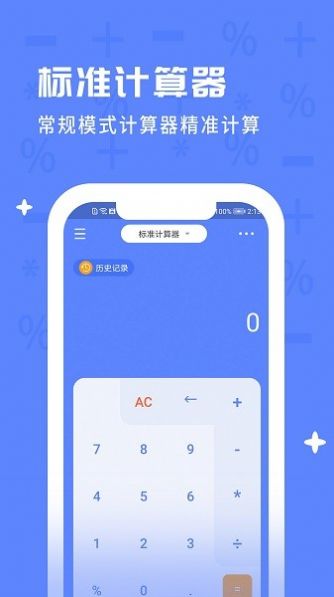 计算器万能  v1.4.3图1