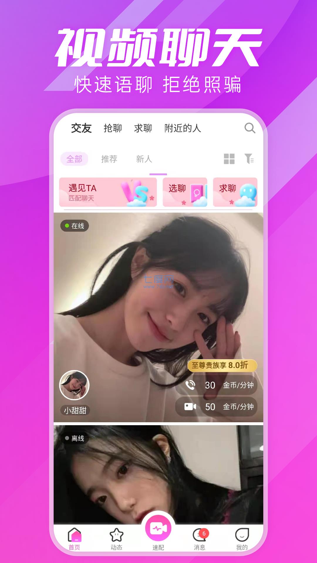 欢乐谷交友  v5.8.5图1