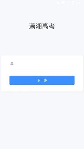 潇湘高考  v1.4.6图1