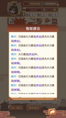 万岁爷模拟器  v1.1.0图2