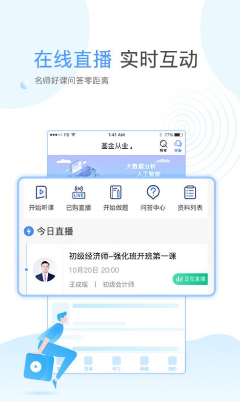 云校学堂  v2.9.8图3