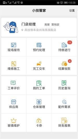 小技管家  v2.1图1