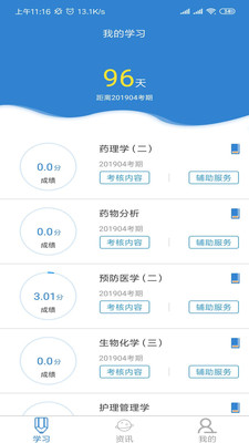 自考过程考核  v1.6.6图3