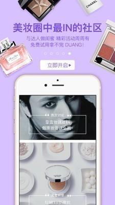 闺蜜美妆  v4.4.2图5