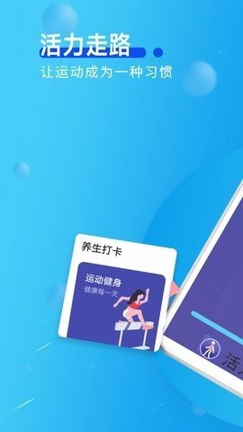 旋转活力走路  v1.0.0图2