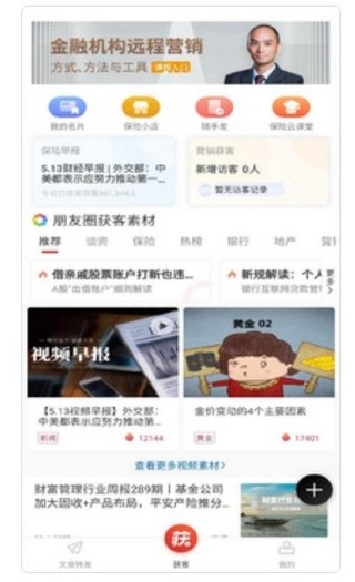 获客快车  v1.0图2