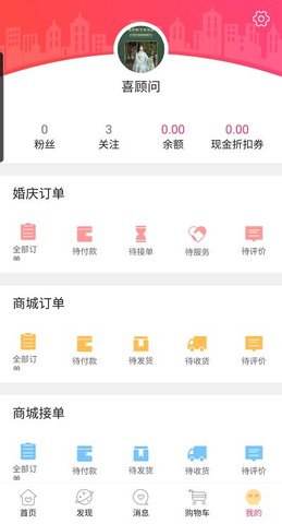 喜顾问  v1.9.1图2