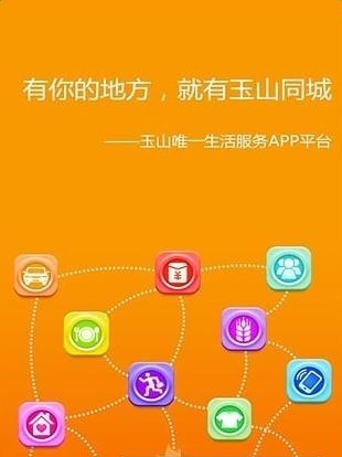 玉山同城  v3.3.2图3