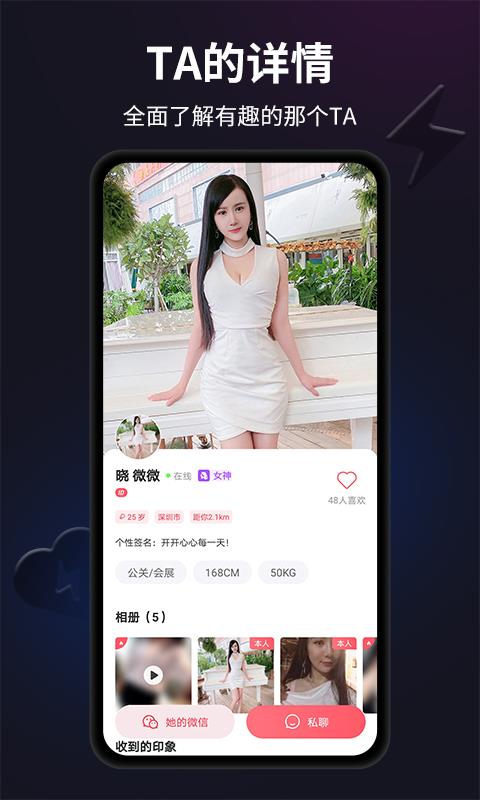 闪月真人交友  v1.2.0图3