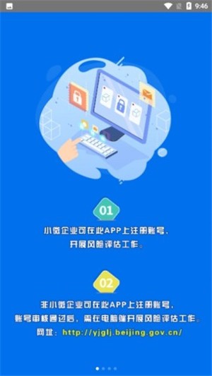 北京风险云  v1.2.5图3