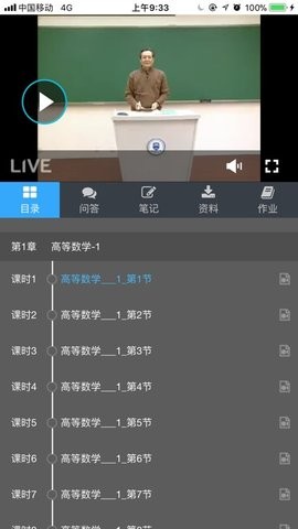 良师云课堂  v1.0.6图1