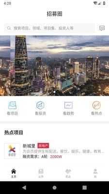 招募圈  v5.3.0图1