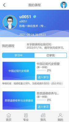 五学课堂  v3.4图3