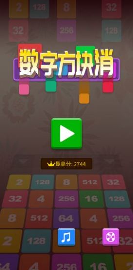 2048球球碰碰乐红包版