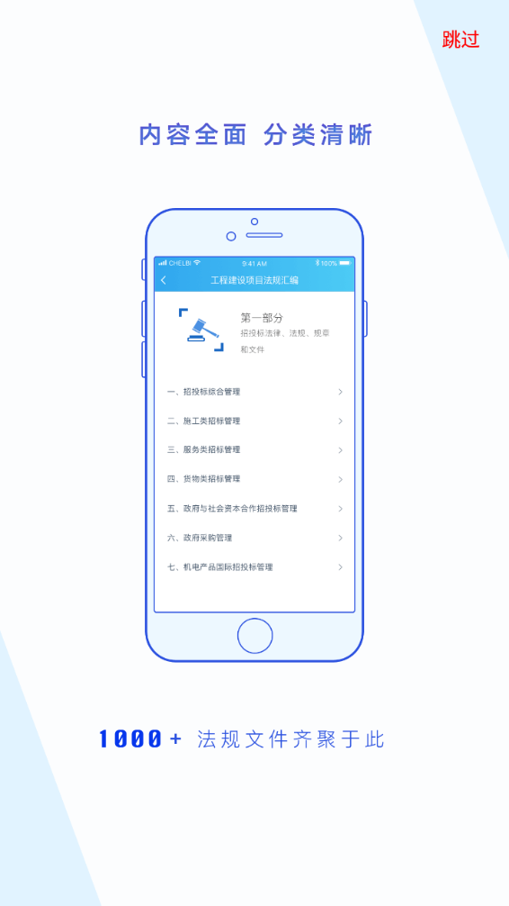 法规汇编  v1.2.4图3