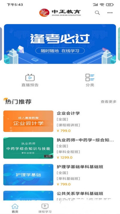 中正教育  v3.3.50图3