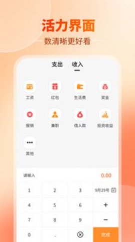 汪汪记账  v1.0.0图1