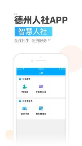 德州人社  v3.0.4.0图2