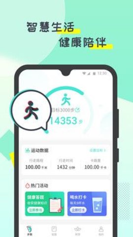 啪嗒计步  v1.0.0图2