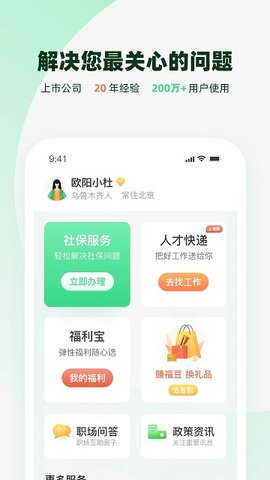 亲亲小保  v6.3.8图1