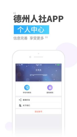 德州人社  v3.0.4.0图3